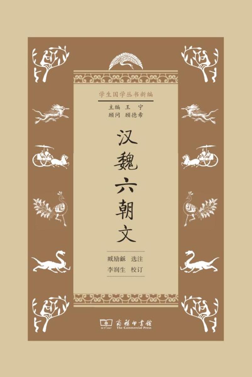 汉魏六朝文