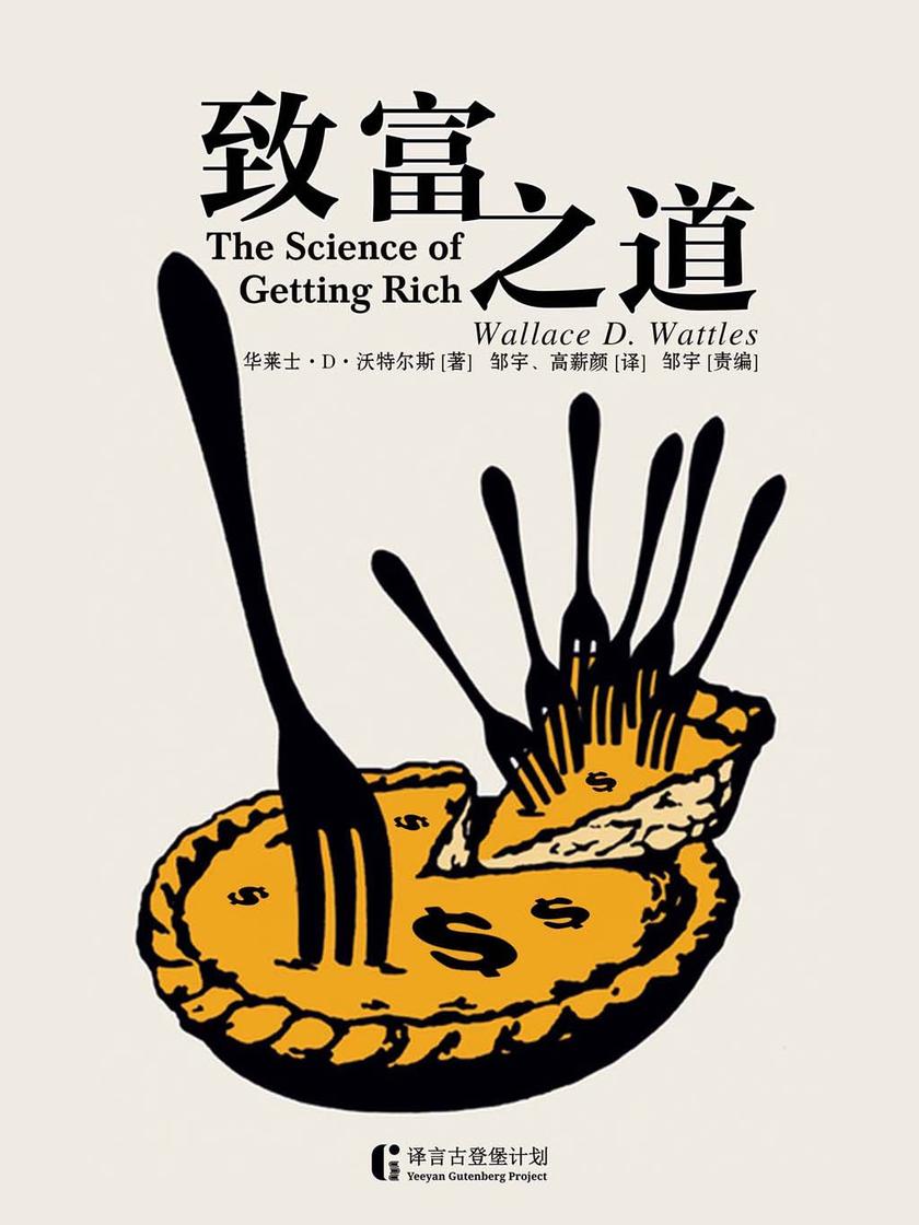 致富之道