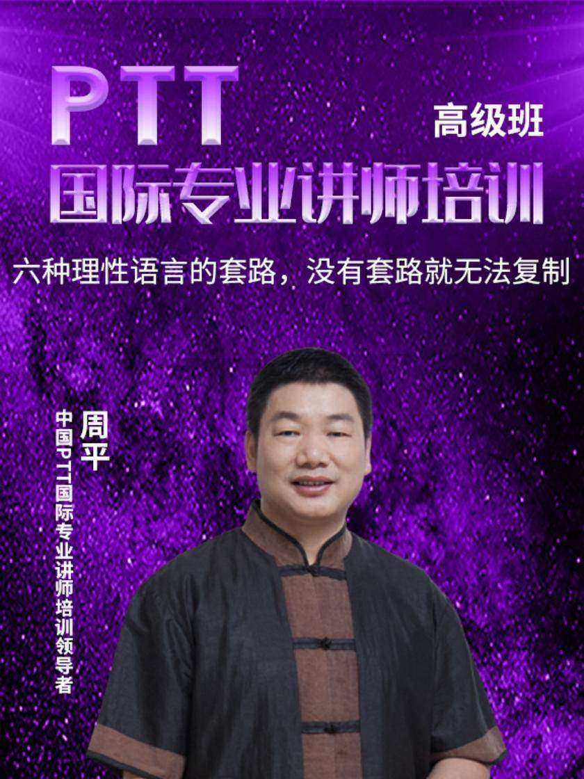 第21集 六种理性语言的套路,没有套路就无法复制(此商品为视频课程)