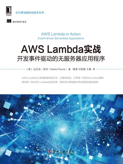 AWS Lambda实战：开发事件驱动的无服务器应用程序