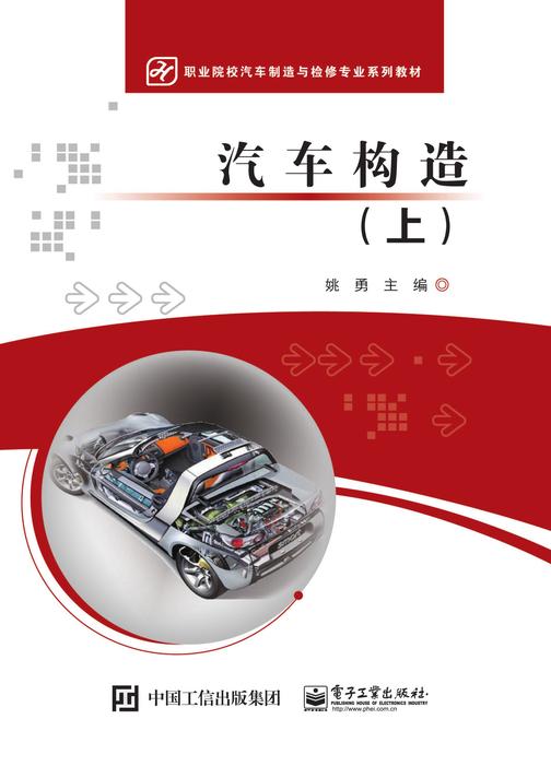 汽车构造(上)