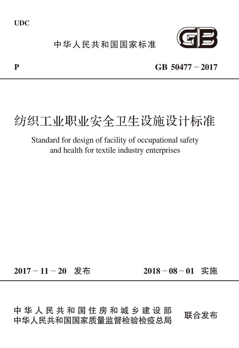 GB/T 51193-2016 聚酯及固相缩聚设备工程安装与质量验收规范