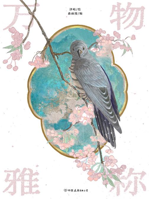 万物雅称