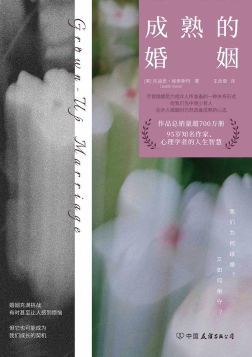 成熟的婚姻