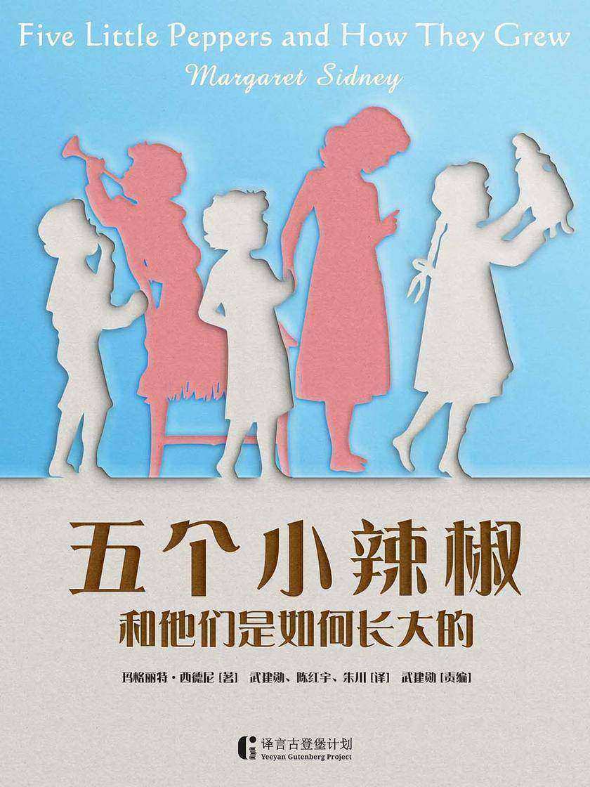 五个小辣椒和他们是如何长大的
