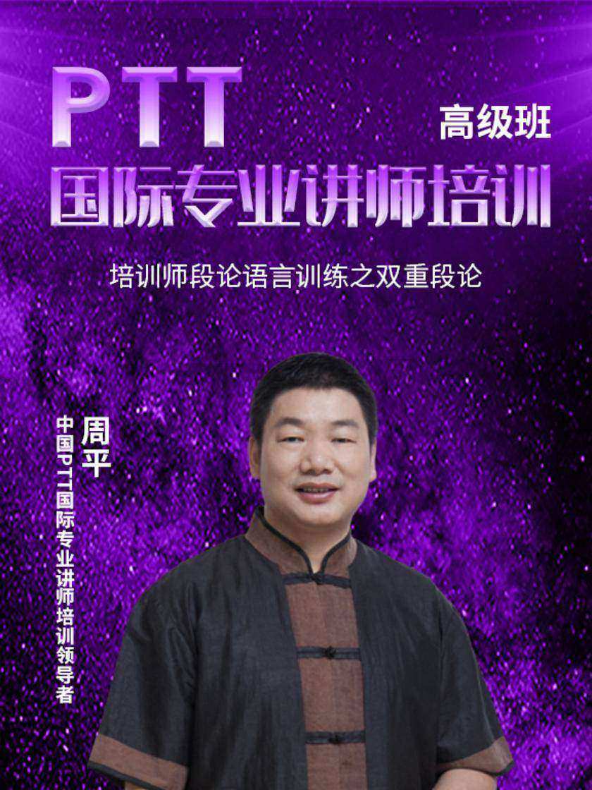 第24集 培训师段论语言训练之双重段论(此商品为视频课程)