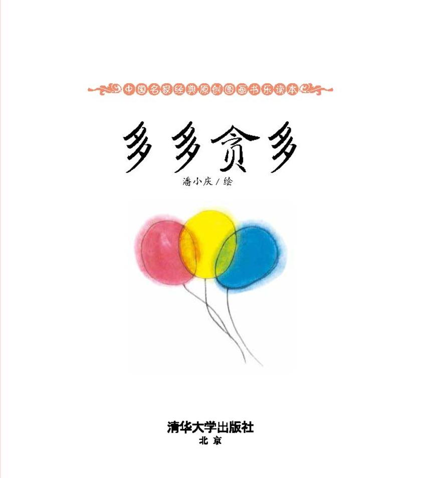 多多贪多