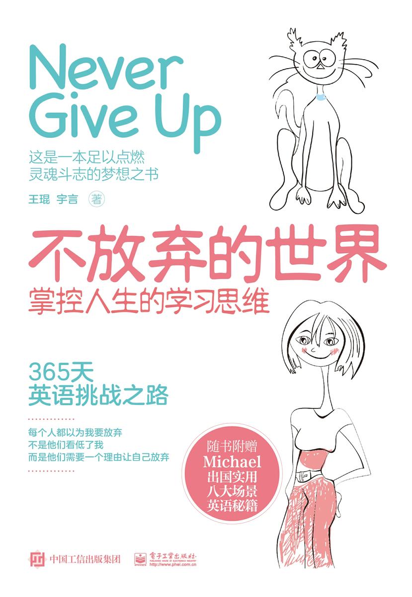 【电子书】不放弃的世界：掌控人生的学习思维