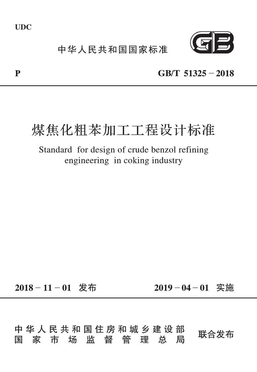GB/T 51183-2016 农业温室结构荷载规范