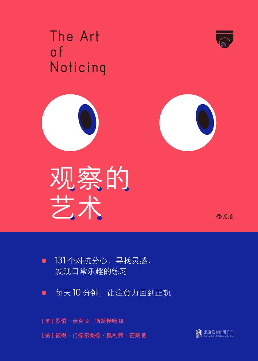观察的艺术