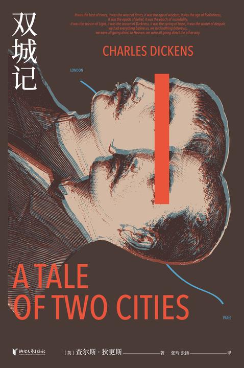 双城记