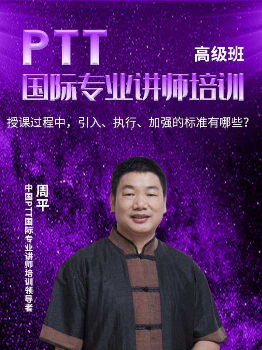 第29集 授课过程中,引入、执行、加强的标准有哪些?(此商品为视频课程)