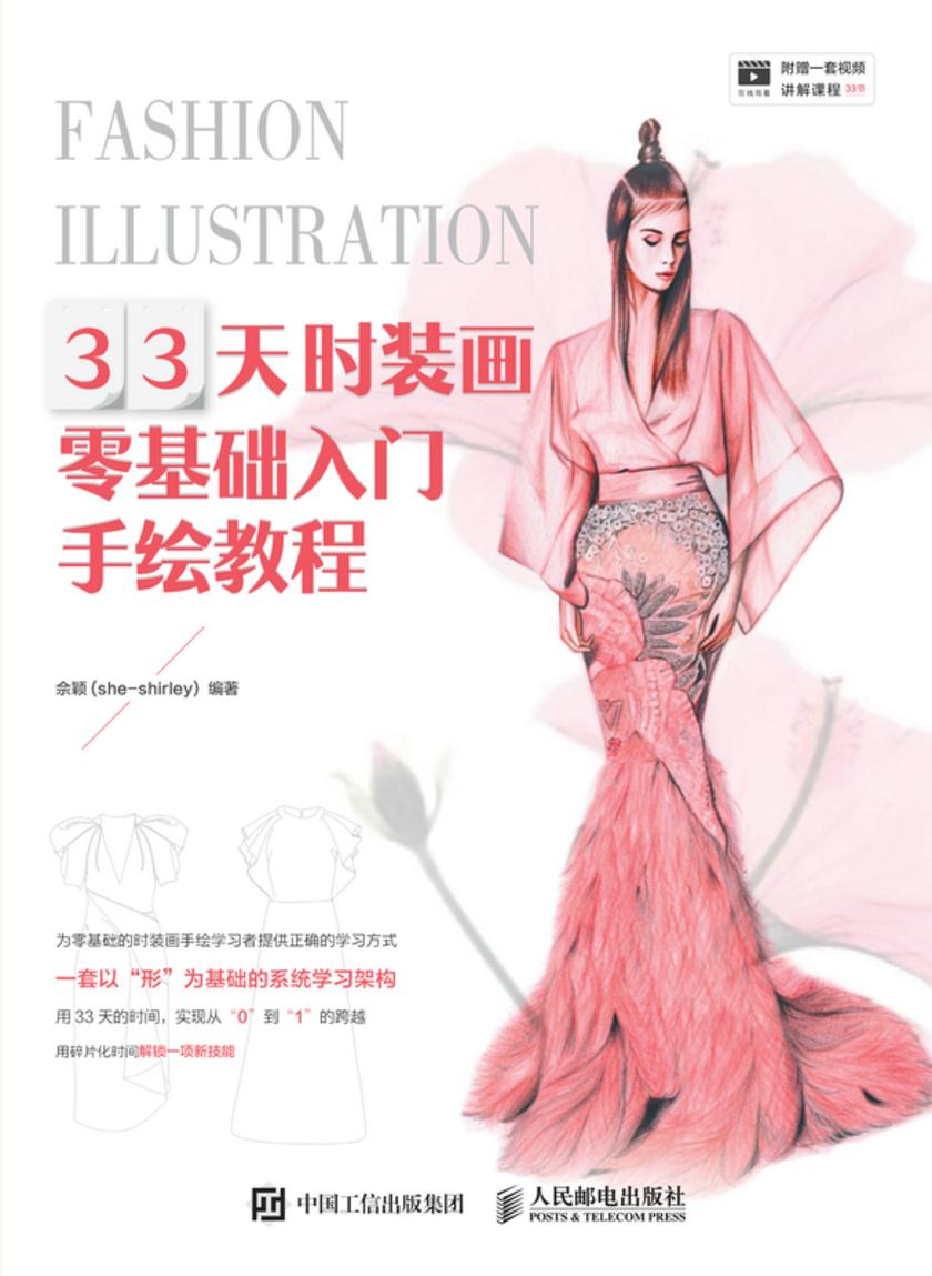 33天时装画零基础入门手绘教程
