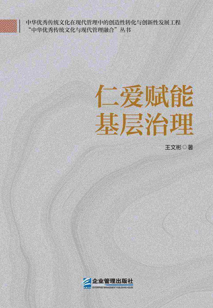 仁爱赋能基层治理