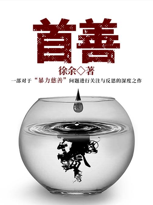 首善