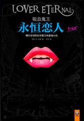 吸血鬼王：永恒恋人