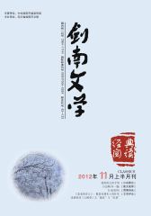 剑南文学·经典阅读 月刊 2012年11期(电子杂志)(仅适用PC阅读)