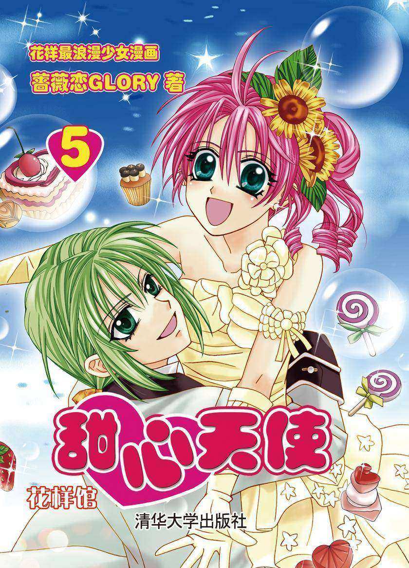 甜心天使5