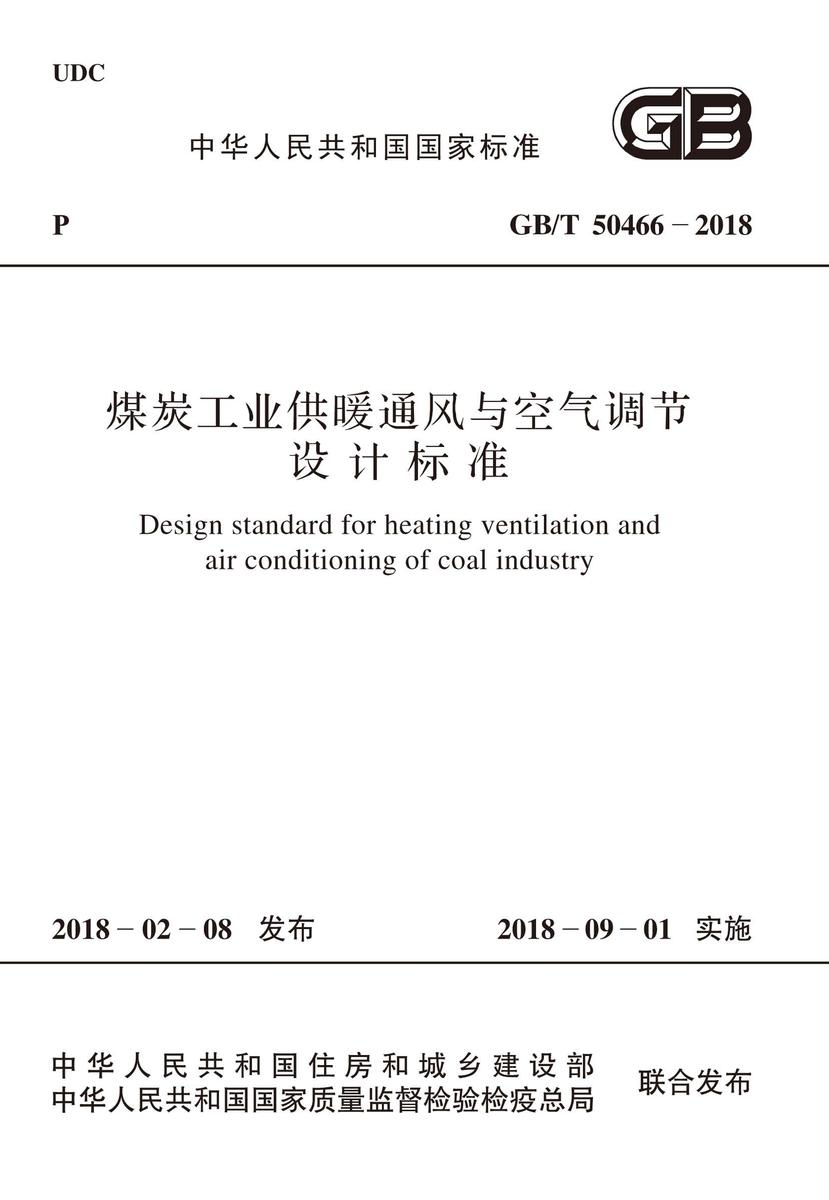 GB/T 51175-2016 炼油装置火焰加热炉工程技术规范