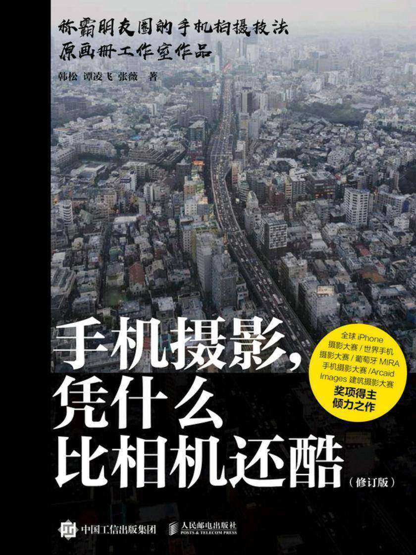 手机摄影,凭什么比相机还酷(修订版)