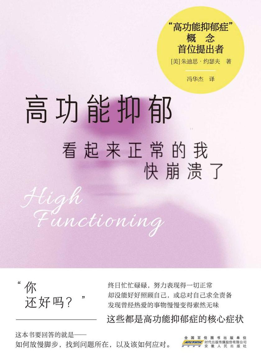 高功能抑郁:看起来正常的我快崩溃了