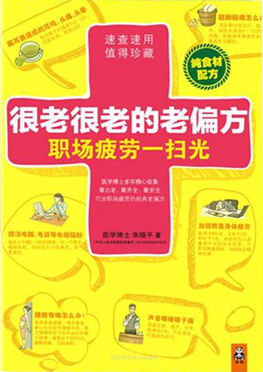 很老很老的老偏方，职场疲劳一扫光