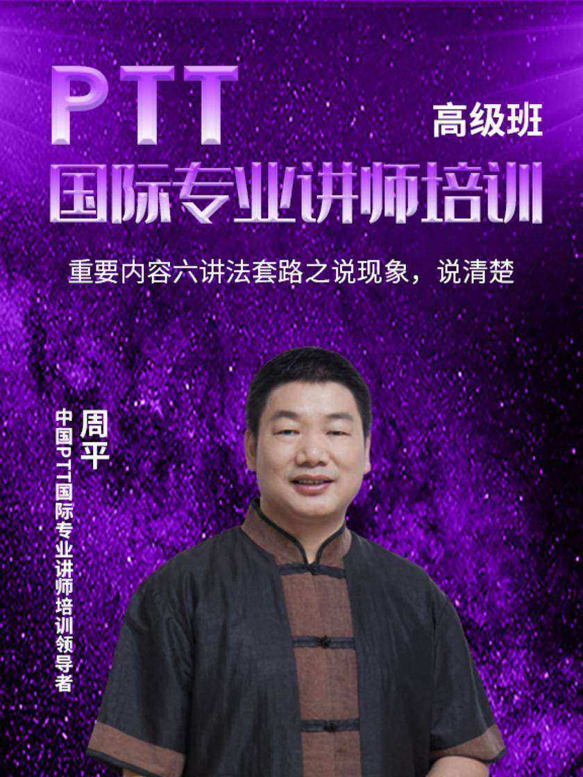 第30集 重要内容六讲法套路之说现象,说清楚(此商品为视频课程)