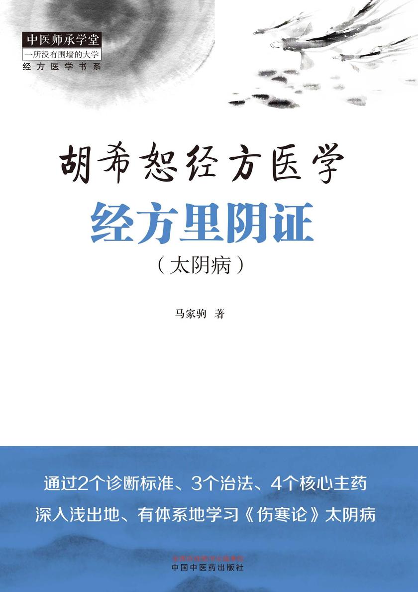 经方里阴证:太阴病