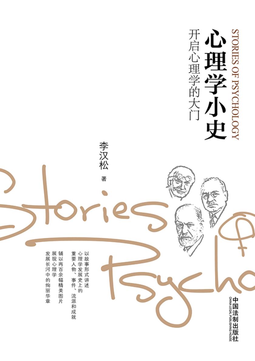 心理学小史