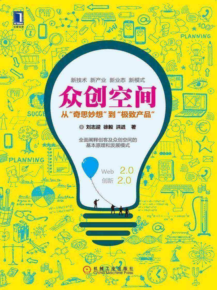 众创空间:从“奇思妙想”到“*产品”