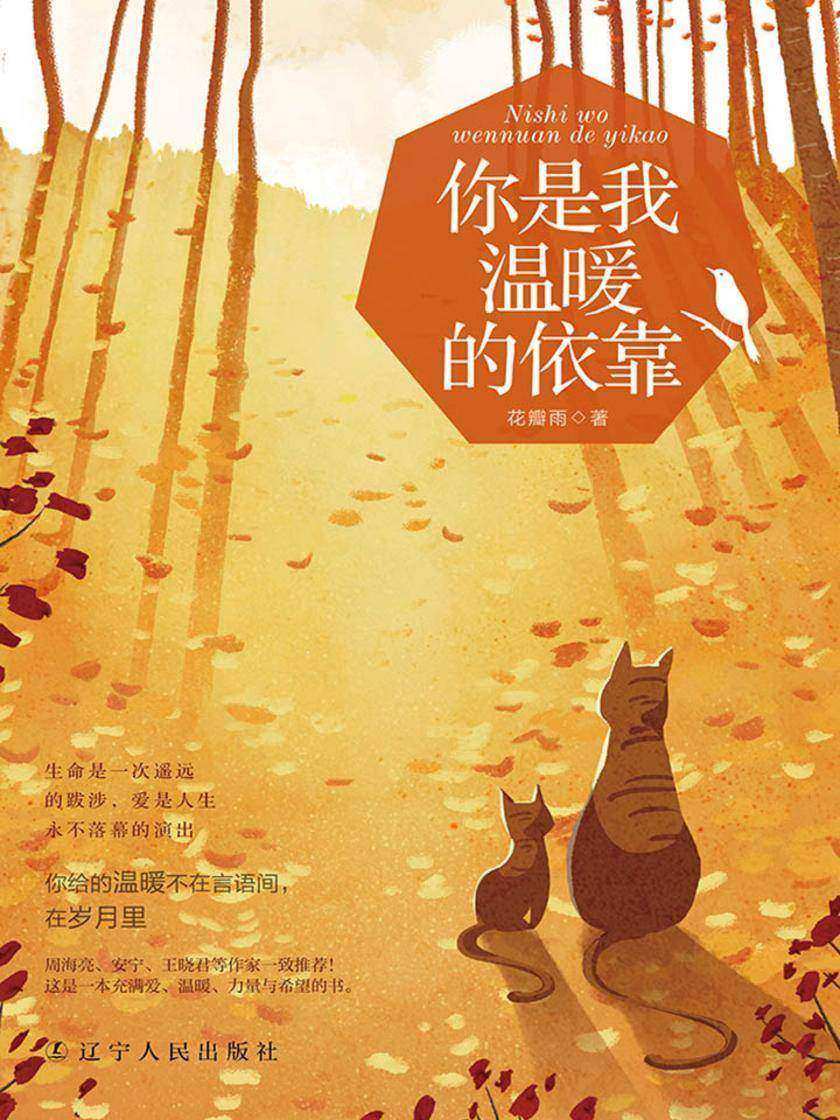 你是我温暖的依靠