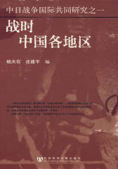 战时中国各地区