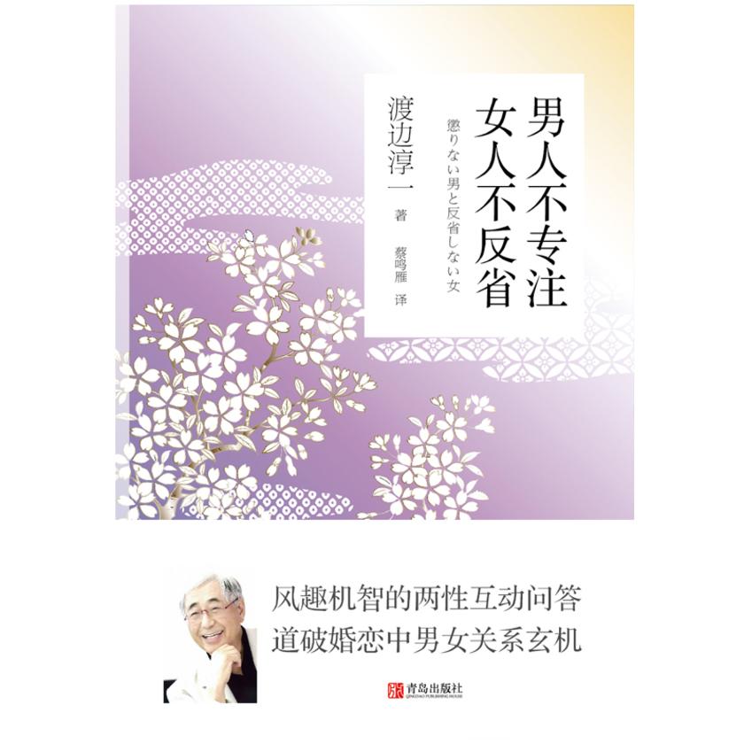 男人不专注  女人不反省