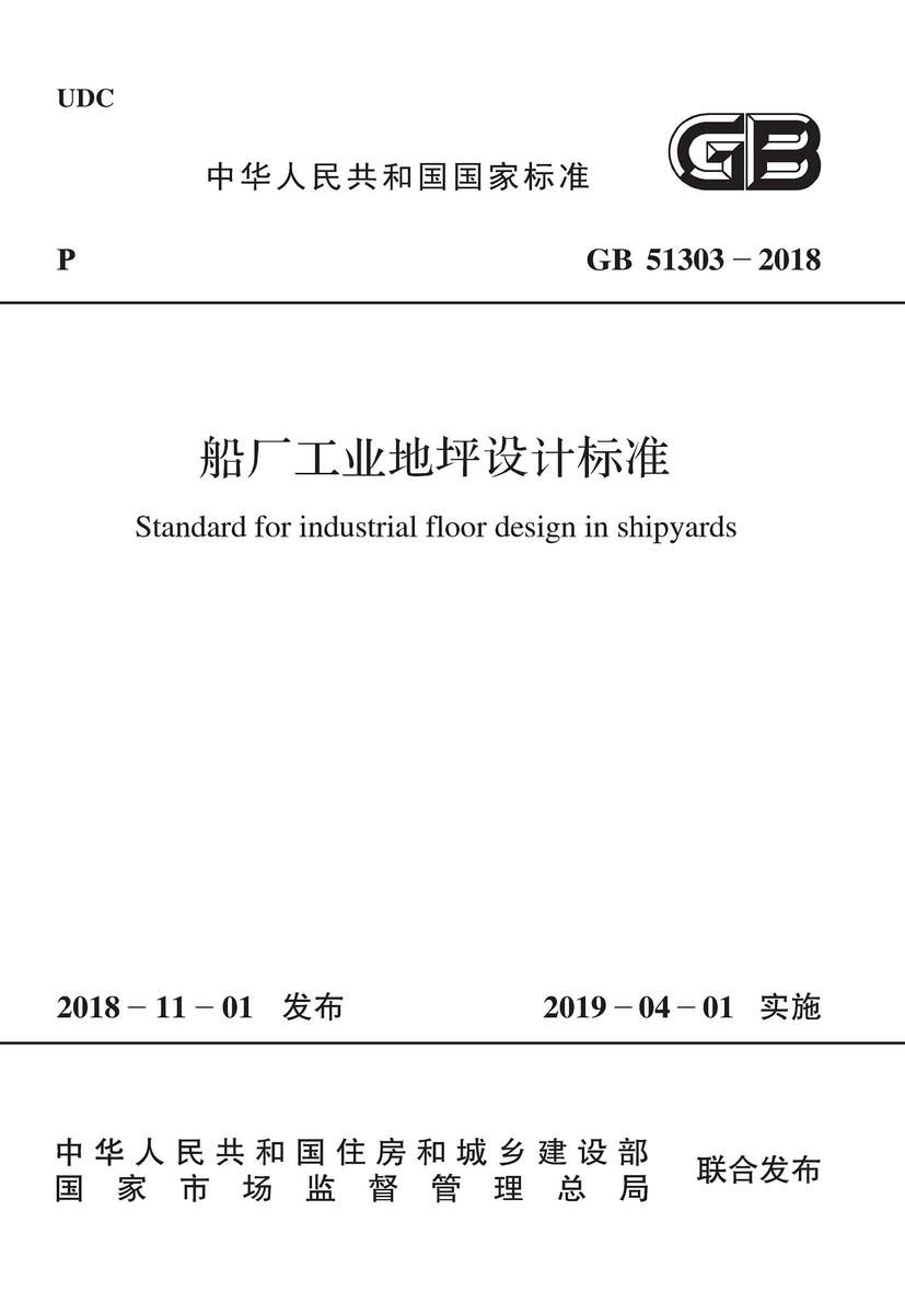 DL/T 5049-2016 架空输电线路大跨越工程勘测技术规程