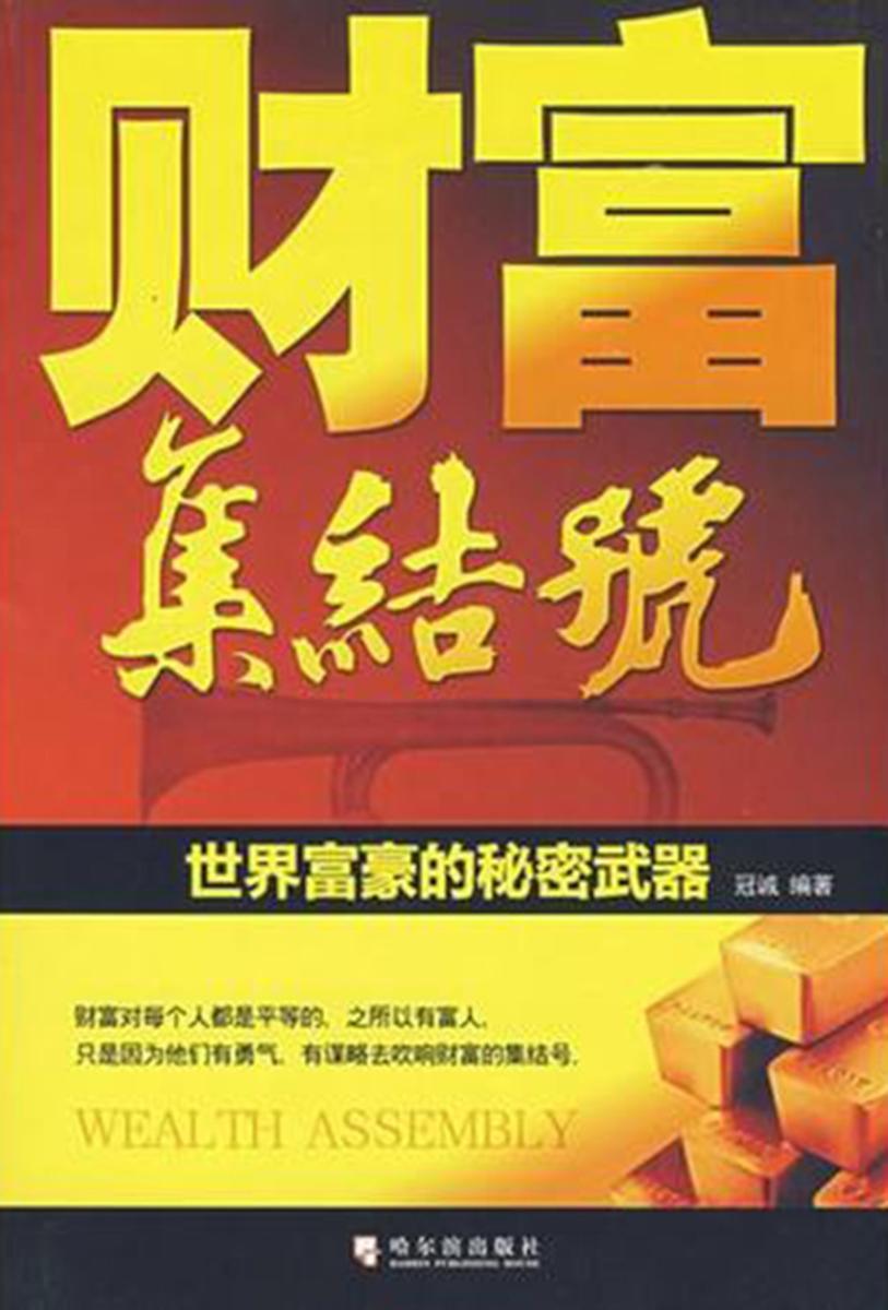 财富集结号