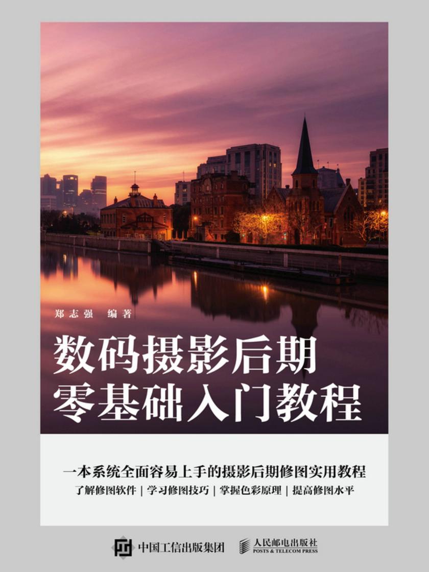 数码摄影后期零基础入门教程