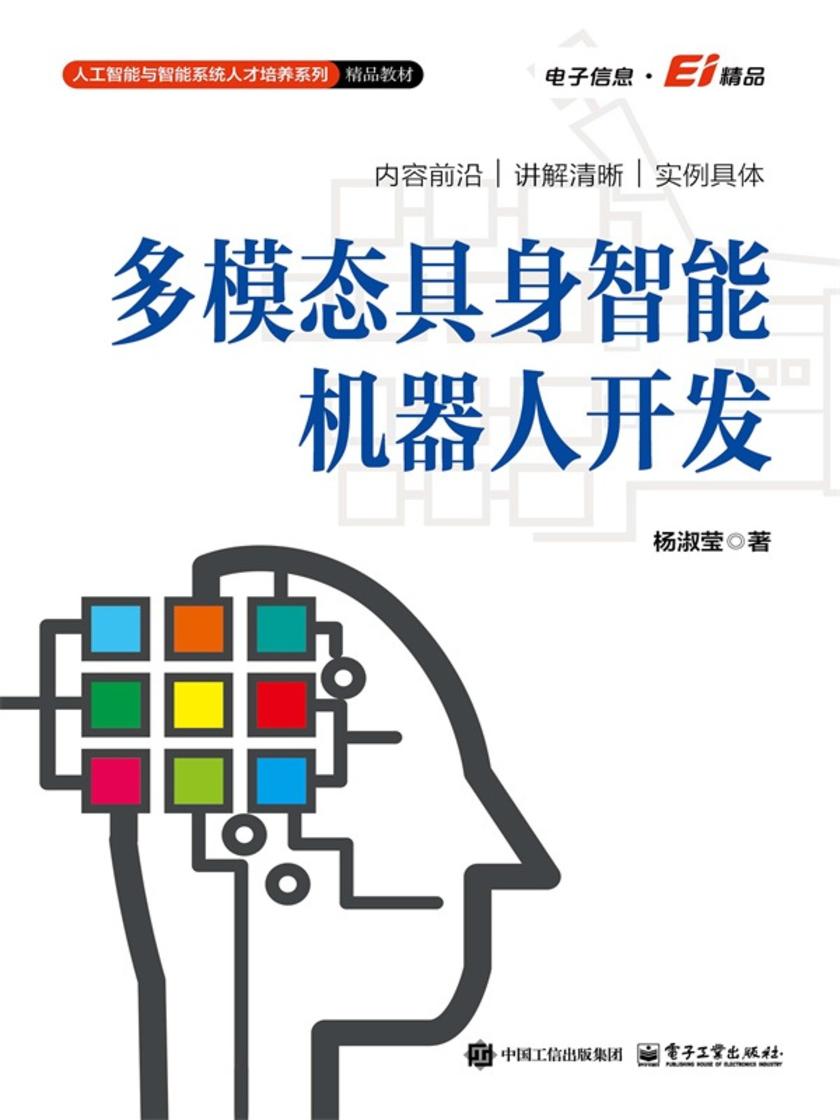 多模态具身智能机器人开发
