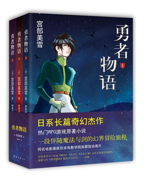 宫部美雪:勇者物语(上中下3册套2014版)