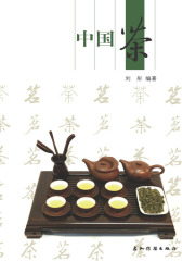 中国茶（中文版）