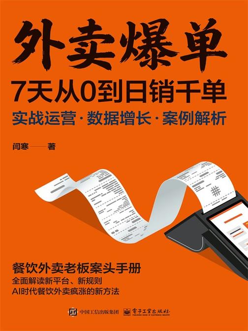 外卖爆单:7天从0到日销千单