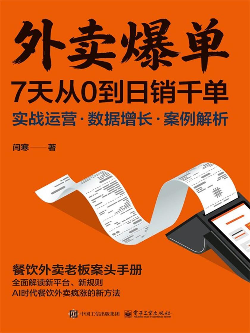外卖爆单:7天从0到日销千单