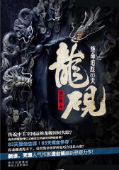 龙砚——绝命追踪83天