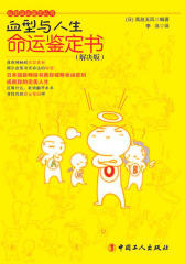 血型与人生命运鉴定书
