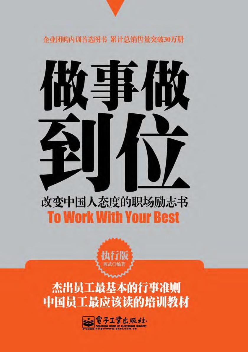 做事做到位(执行版)