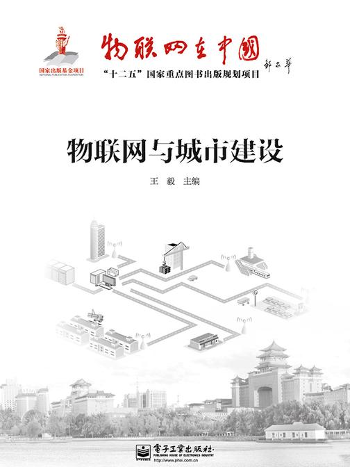 物联网与城市建设