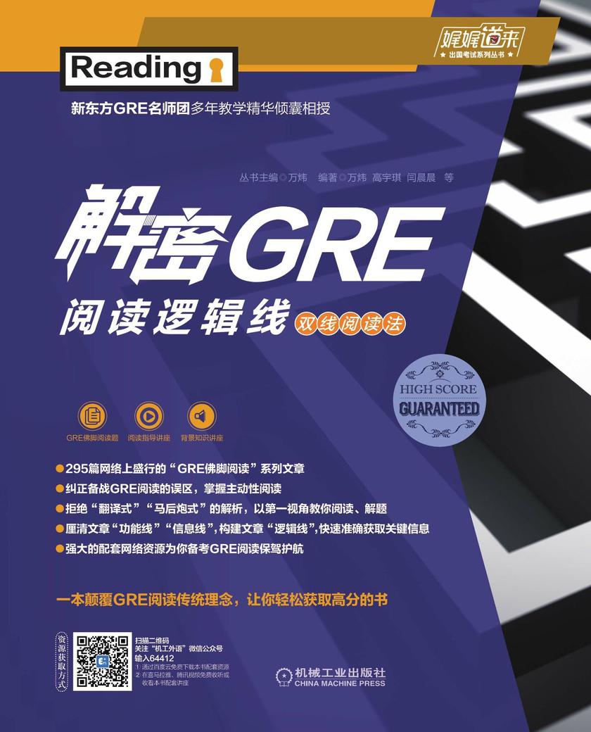 解密GRE阅读逻辑线——双线阅读法