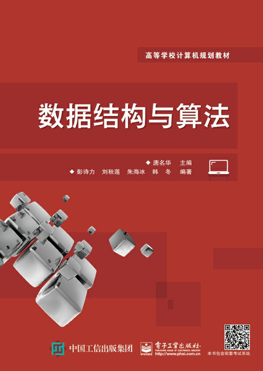 数据结构与算法