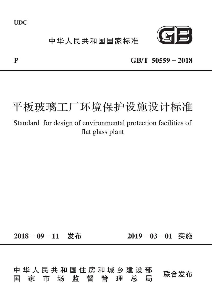 GB 51215-2017 通信高压直流电源设备工程设计规范