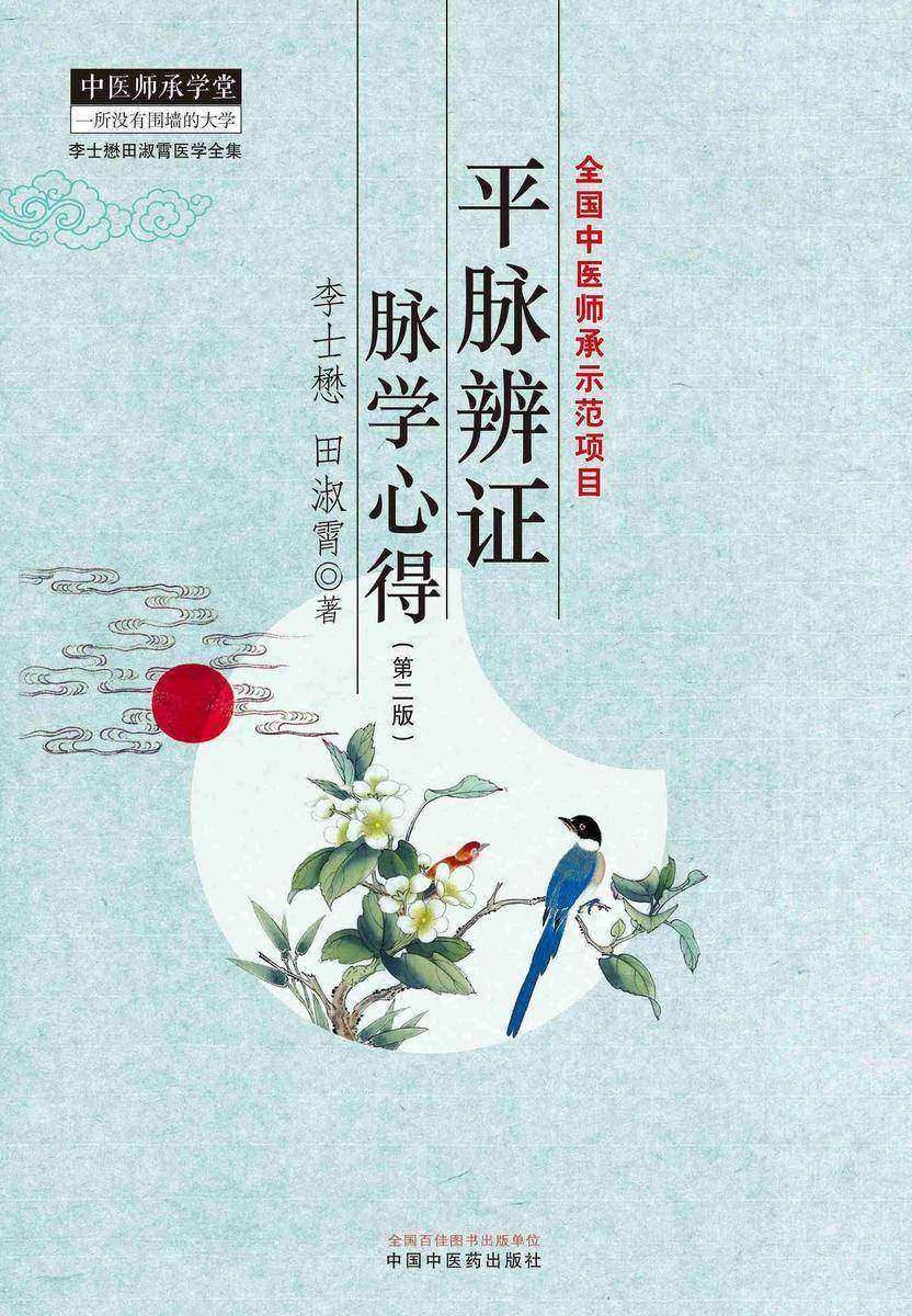 平脉辨证脉学心得
