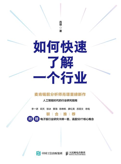 如何快速了解一个行业